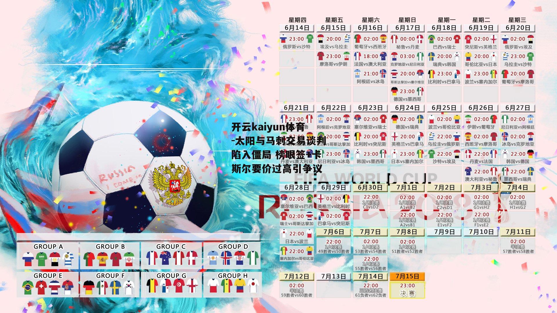 太阳与马刺交易谈判陷入僵局 榜眼签+卡斯尔要价过高引争议