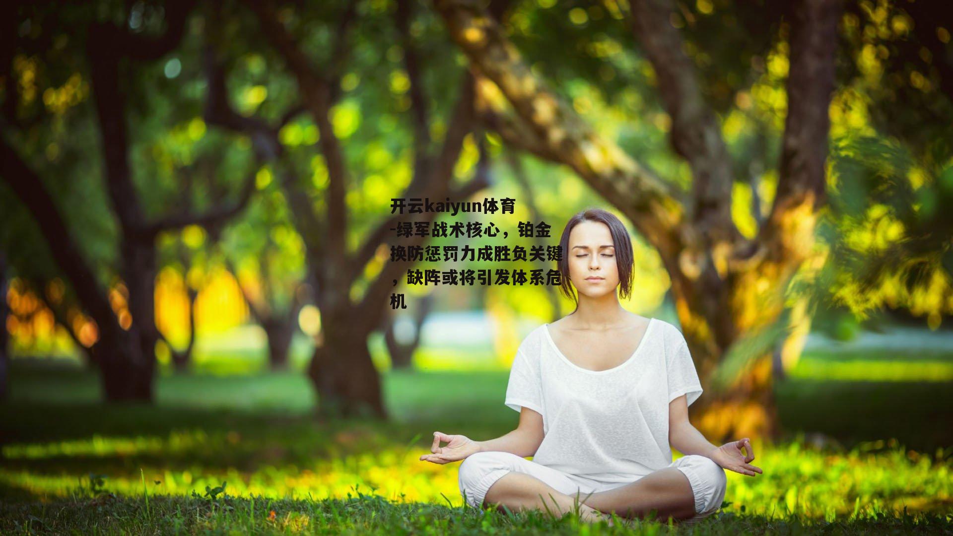 绿军战术核心，铂金换防惩罚力成胜负关键，缺阵或将引发体系危机