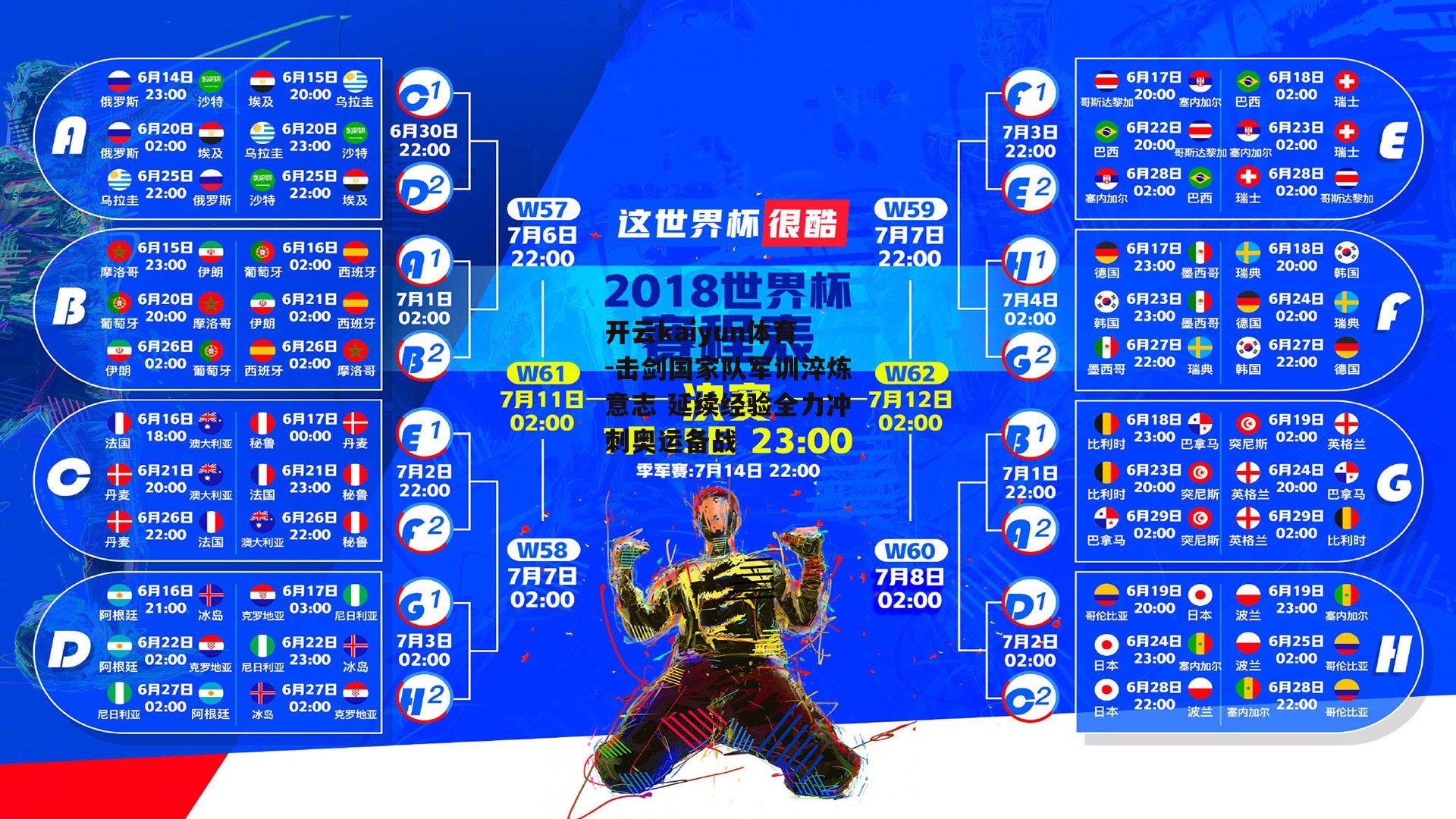 击剑国家队军训淬炼意志 延续经验全力冲刺奥运备战